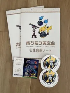 ポケモン天文台平日限定ジラーチ コースター 2枚セット＋特任研究員