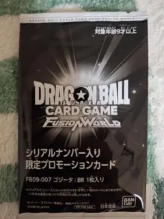 ゴジータ:br 未開封 シリアル フュージョンワールド