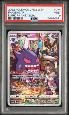 ポケモンカード　ゲンガー CHR PSA9 2026年最新】ゲンガー chr psa9の人気アイテム - メルカリ