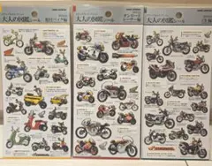【新品】大人の図鑑シール　HONDAバイク 3枚セット　おまとめ可