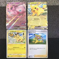 早い者勝ち ポケモンカード ミュウex ピカチュウex 他 4枚セット集