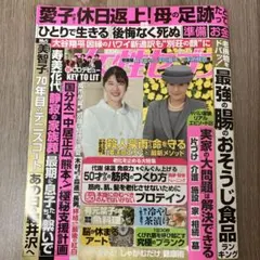 女性セブン 9月3日号
