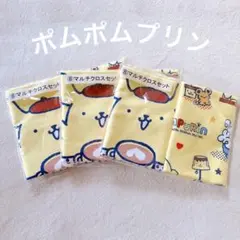 【新品・未使用】ポムポムプリン／マルチクロスセット／一番くじ