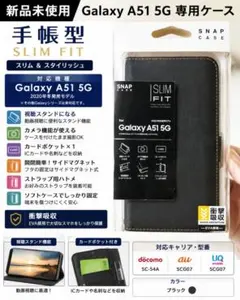 新品 Galaxy A51 5G 専用 手帳型ケース 衝撃吸収 ブラックのサムネイル