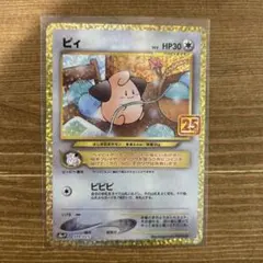 ポケカ ピィ プロモカードパック 25th - メルカリ