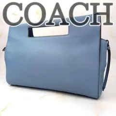 COACH コーチ レザー クラッチバッグ セカンドバッグ ハンドバッグ 水色