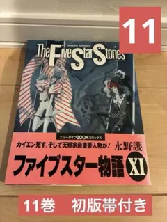 2026年最新】ファイブスター物語 初版の人気アイテム - メルカリ