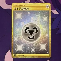 基本炎エネルギー UR S8 フュージョンアーツ 129/100 - メルカリ