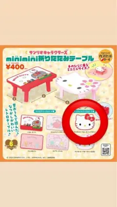 2026年最新】ハローキティダイカットテーブルの人気アイテム - メルカリ