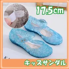 【最終価格】17.5cm サンダル キラキラ フォーマル プレゼント キッズ