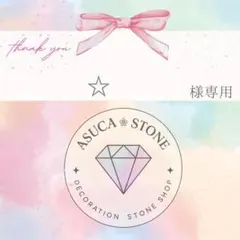 【レターパックプラス】☆様