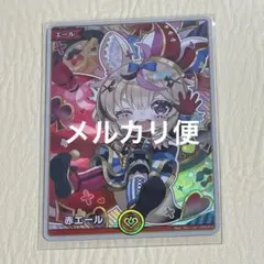 ホロカ 赤エール 尾丸ポルカ ディーヴァフィーバー スペシャルール SY