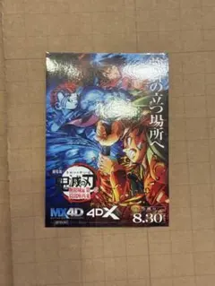 鬼滅の刃 猗窩座再来 4DX 特典