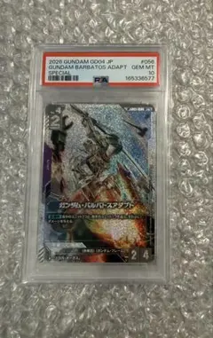 PSA10 ガンダム・バルバトスアダプト SP GD04 ガンダムカード