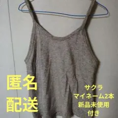 最終値下げ　匿名サマンサモスモス　ニットベスト　フリーサイズ　サクラ　マイネーム