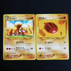 旧裏 イノムー ウリムー 2枚セット