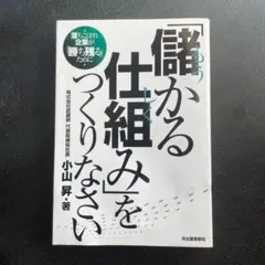 2026年最新】儲かる仕組みを作りなさいの人気アイテム - メルカリ