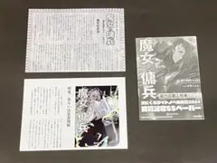 魔女と傭兵（購入特典）ＳＳ・３種