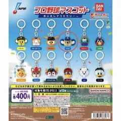 ドアラ　プロ野球マスコット めじるしアクセサリー
