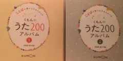 くもんのうた200 1・2セット　盤面未チェックのサムネイル