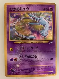 ひかるミュウ_「月刊コロコロコミック01年5月号」 おまけカード PROMO … ひかるミュウ_「月刊コロコロコミック01年5月号」 おまけカード PROMO