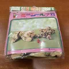 未開封　昭和レトロ　ぬいぐるみ作成キット　ミニシール手芸　ボス　タイガー