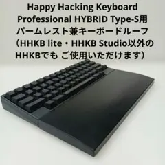 2026年最新】Hhkb パームレスト キーボードルーフの人気アイテム
