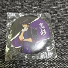 銀魂 高杉晋助 読書缶バッジ 銀魂 高杉晋助 読書 缶バッジ - Mercari | Rakufun - Japan Proxy