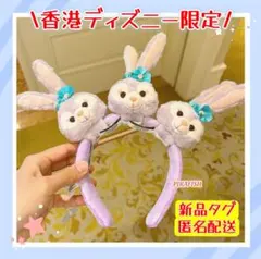 【香港☆正規品】ステラルー　カスタマイズカチューシャぬいぐるみ3点セット