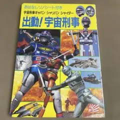 2025年最新】シャリバン 絵本の人気アイテム - メルカリ