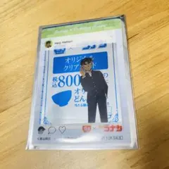 コナン　すき家　クリアカード　平次