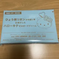 mini1月号特別付録 ハローキティ ポーチチャーム