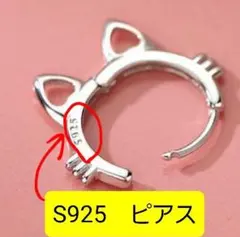 超おすすめ レディース ピアス シルバー S925 ピアス 猫柄 猫型