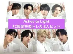 ATEEZ Ashes to Light FC限定特典トレカ 8人セット コンプ