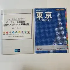 東京メトロ出口マップ　　東京トラベルマップ