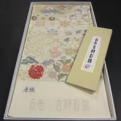 女優・石原さとみさん・雑誌掲載柄 別注品 西陣唐織高級袋帯 河合美術 