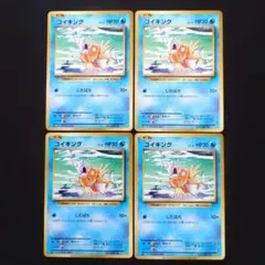 ポケモンカード 旧裏 コイキング サカキのコイキング カスミの