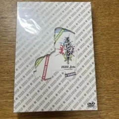 2026年最新】hihi jets dvdの人気アイテム - メルカリ