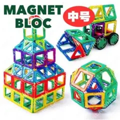 マグネットブロック 中号 50ピース 知育玩具 子供 磁石 モンテッソーリのサムネイル