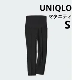 ユニクロ　スマートアンクルマタニティ パンツ