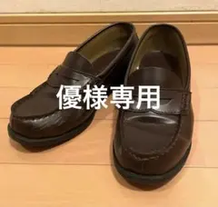 チャーキーズ　ローファー　ブラウン　23.0 cm