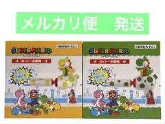 スーパーマリオ　ヨッシー水鉄砲　2種