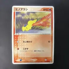 2026年最新】ヒノアラシ eカードの人気アイテム - メルカリ