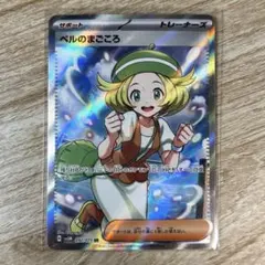 ベルのまごころ SAR sv5M 097/071 サイバージャッジ