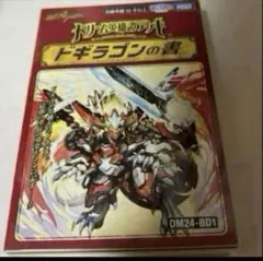 ドギラゴンの書 未開封 新品 構築済みデッキ - メルカリ