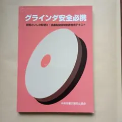 2026年最新】グラインダ安全必携の人気アイテム - メルカリ