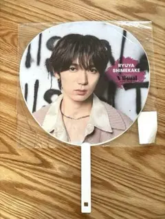 トラジャ　七五三掛龍也　うちわ　viisual