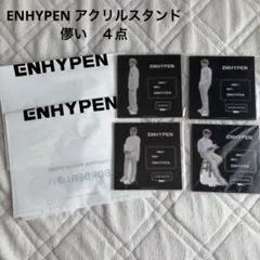 ENHYPEN アクリルスタンド 4点まとめ