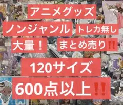 アニメグッズ キャラクターグッズ ノンジャンル まとめ売り 大量 処分 激安 ②
