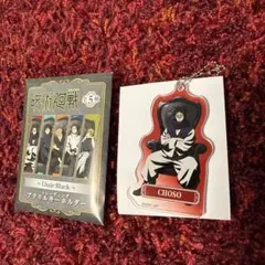 呪術廻戦PLAZA Chair:Black アクリルキーホルダー 脹相
